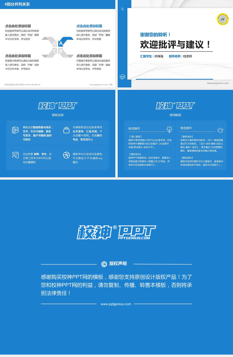 河北交通职业技术学院硕士研究生/本科生毕业论文答辩/开题报告通用PPT模板下载4:3格式幻灯片预览图5