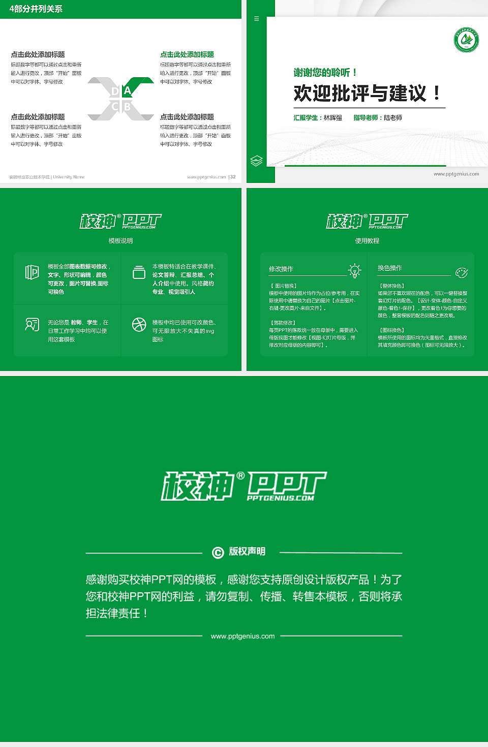 安徽林业职业技术学院硕士研究生/本科生毕业论文答辩/开题报告通用PPT模板下载4:3格式幻灯片预览图5