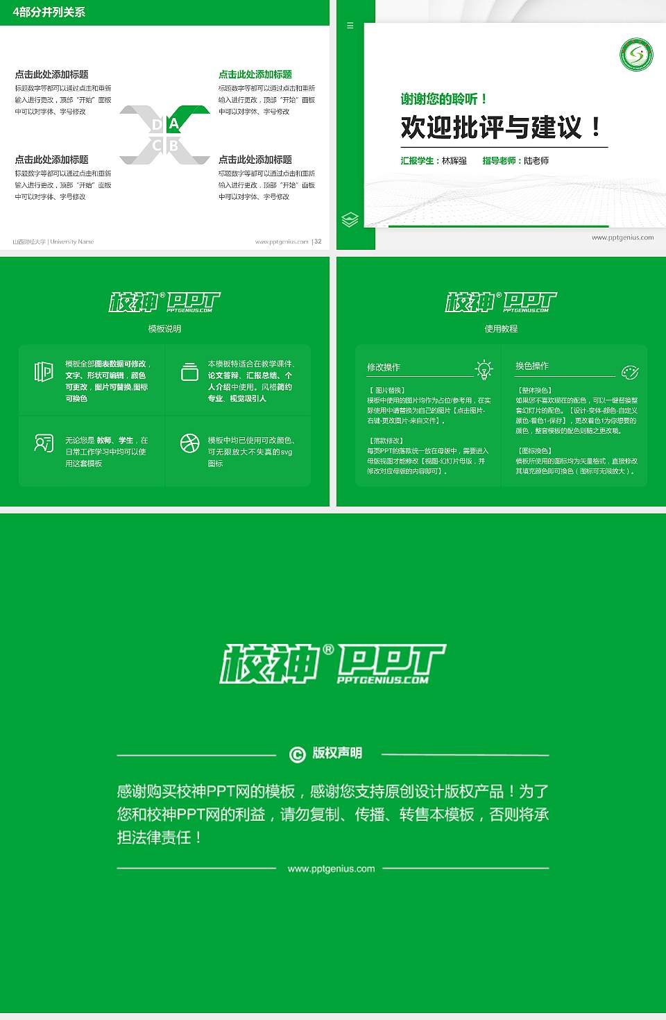 山西财经大学硕士研究生/本科生毕业论文答辩/开题报告通用PPT模板下载4:3格式幻灯片预览图5