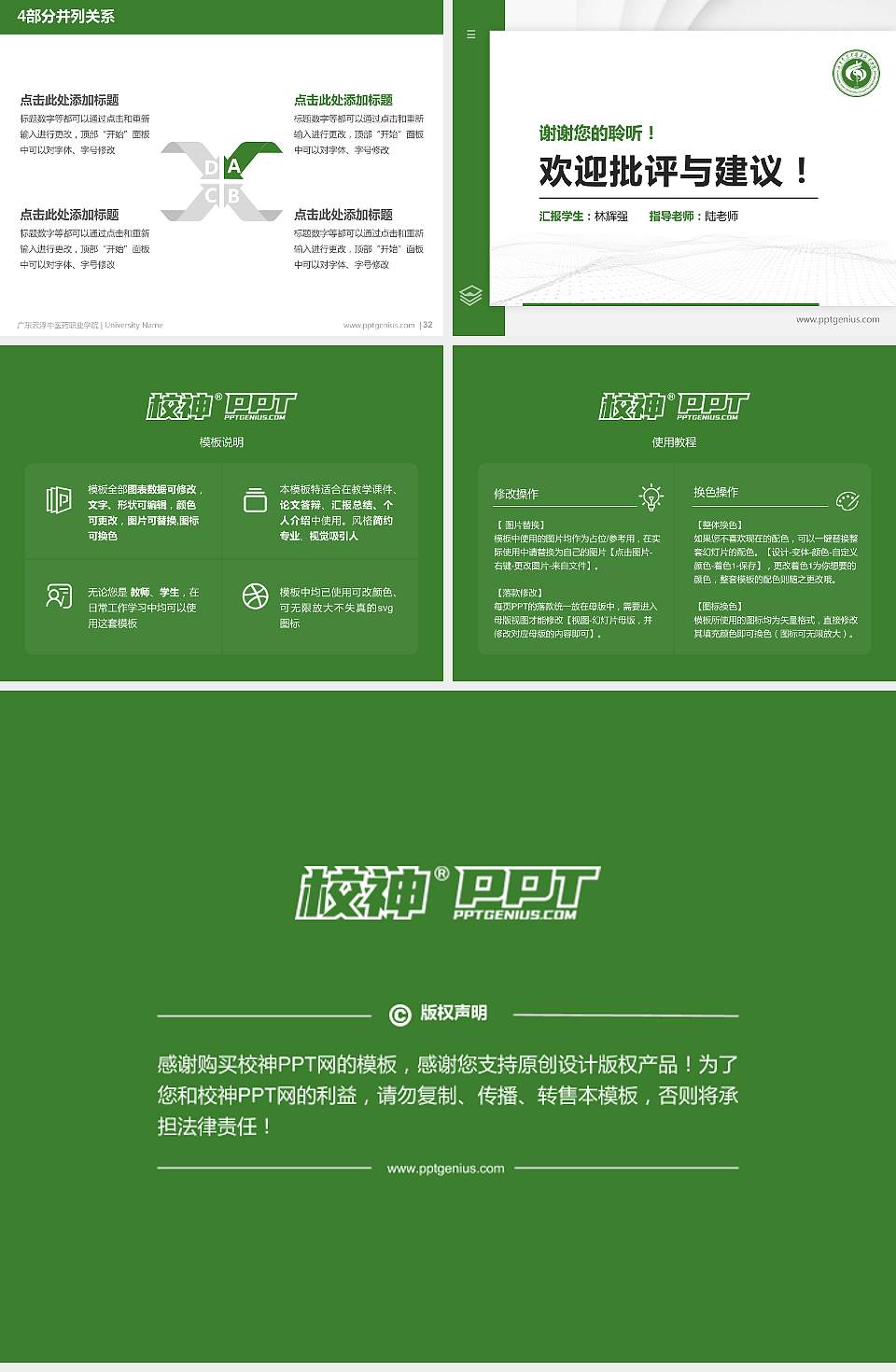 广东云浮中医药职业学院硕士研究生/本科生毕业论文答辩/开题报告通用PPT模板下载4:3格式幻灯片预览图5