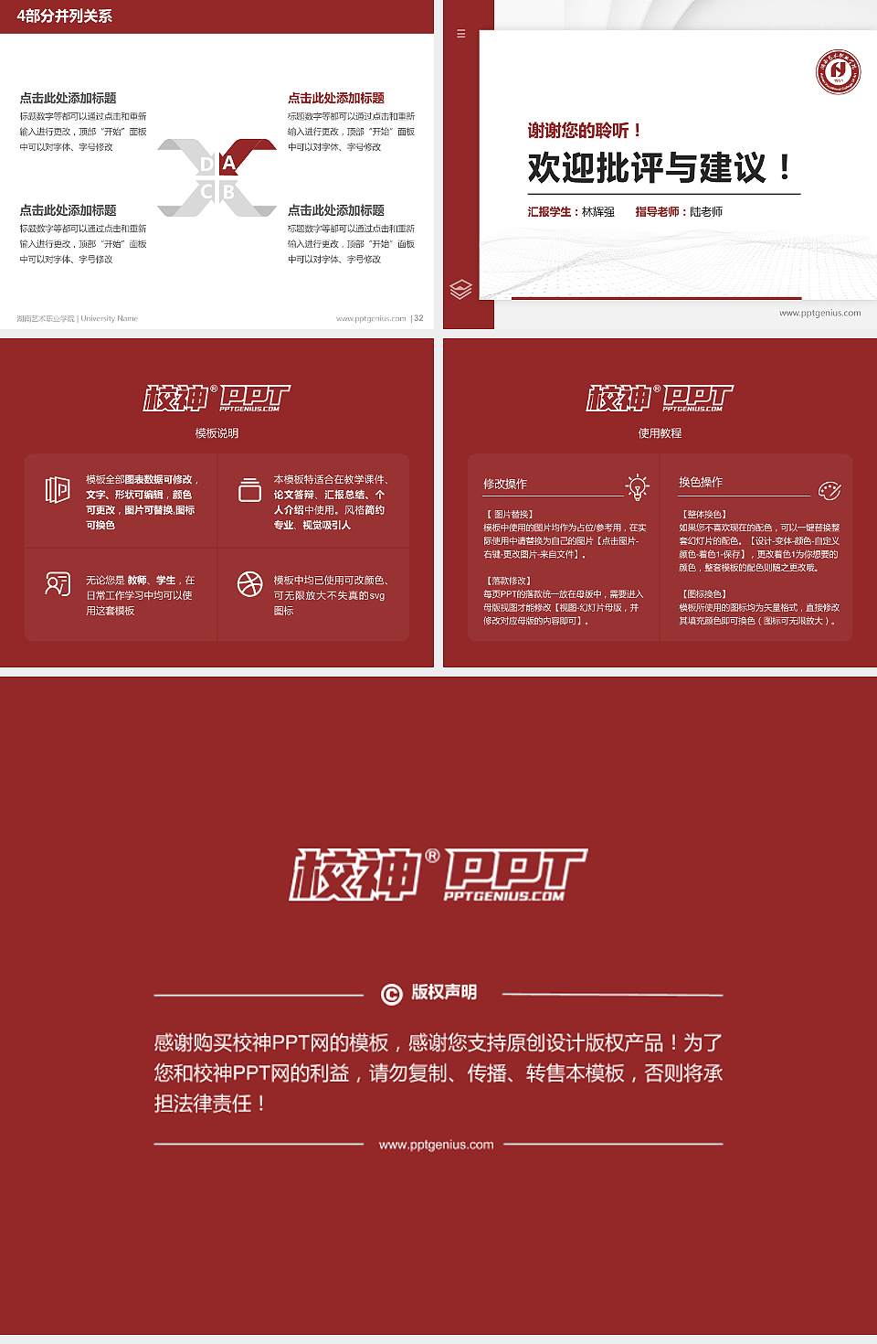 湖南艺术职业学院硕士研究生/本科生毕业论文答辩/开题报告通用PPT模板下载4:3格式幻灯片预览图5