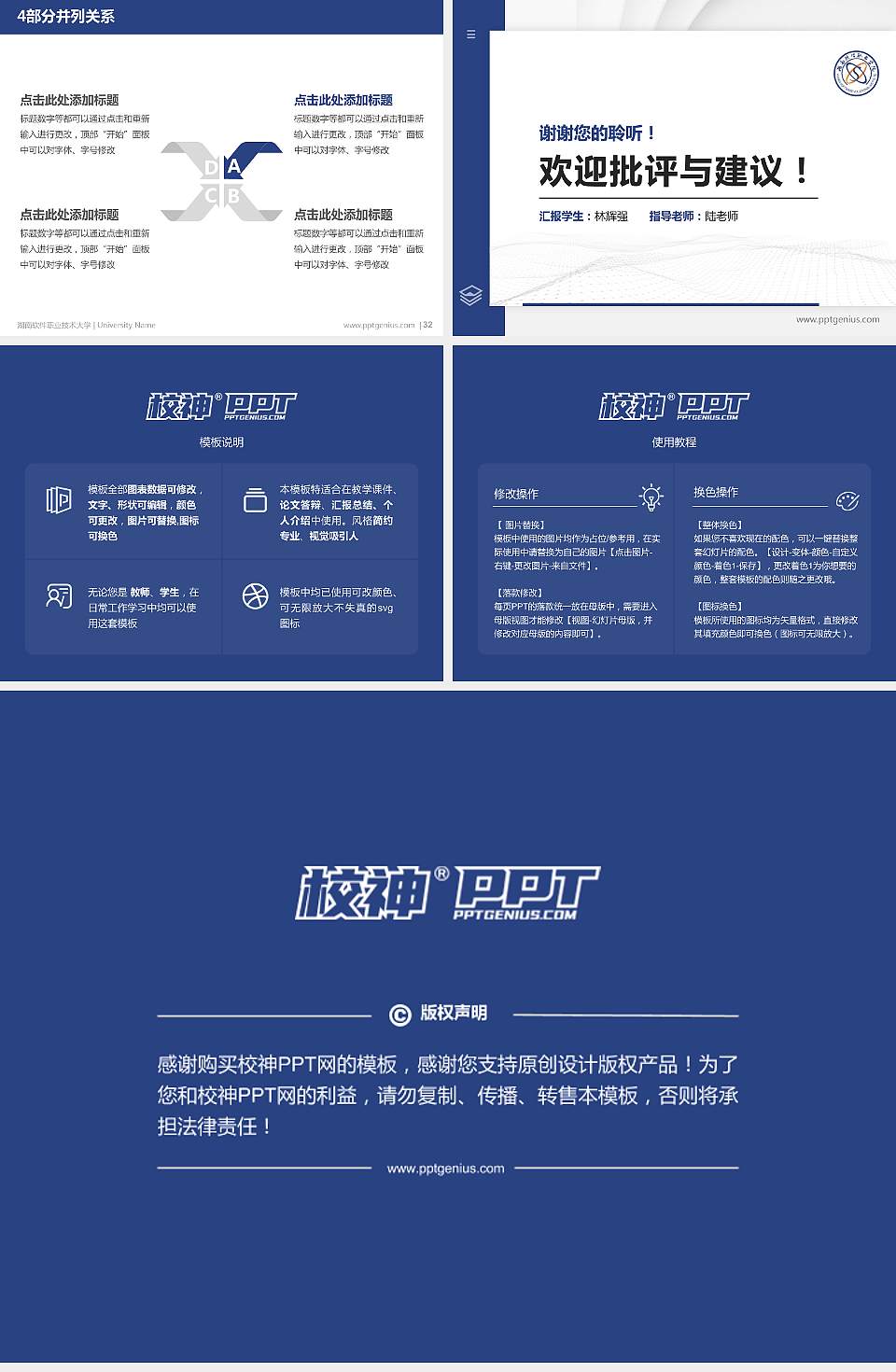 湖南软件职业技术大学硕士研究生/本科生毕业论文答辩/开题报告通用PPT模板下载4:3格式幻灯片预览图5