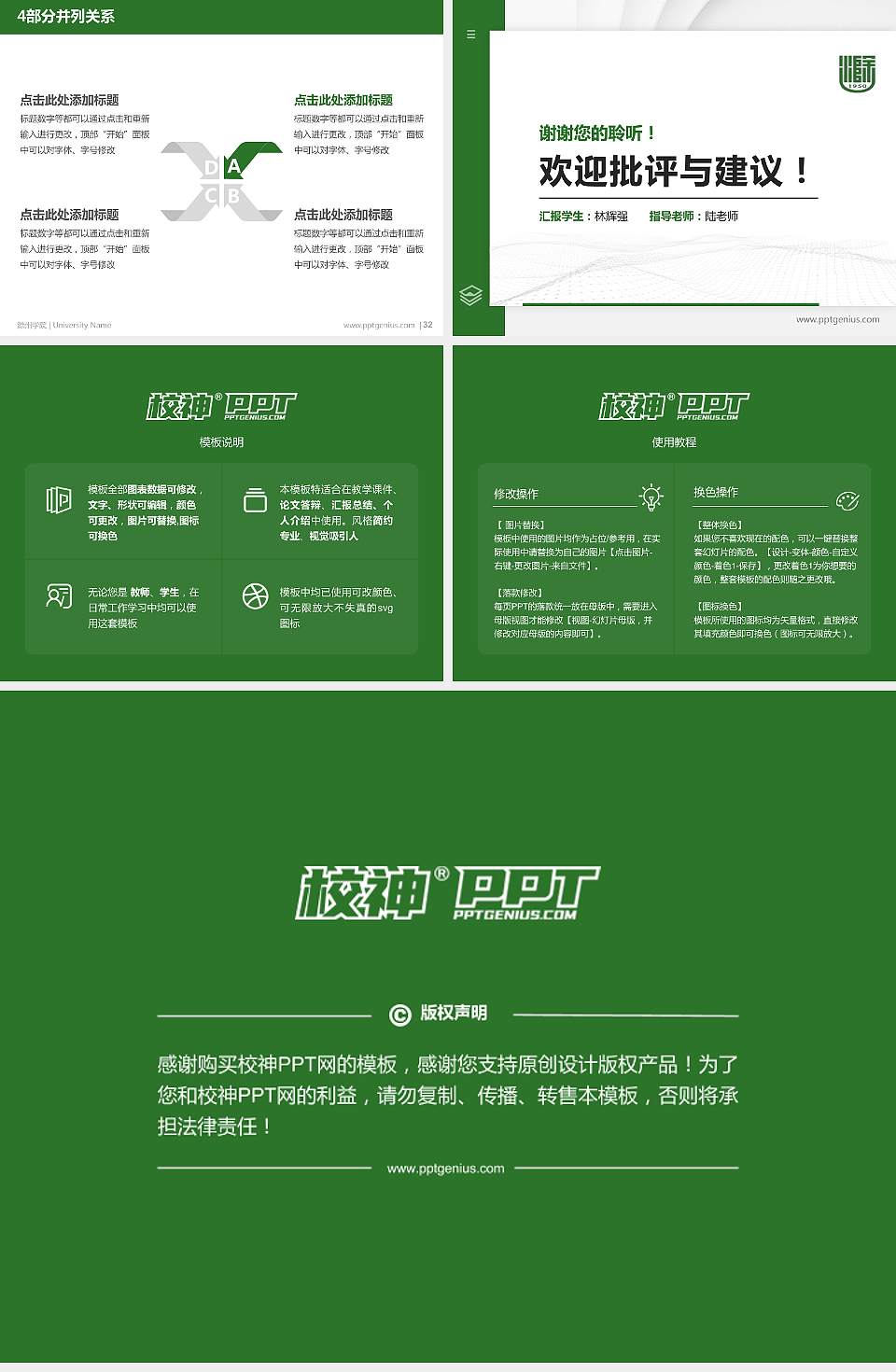 滁州学院硕士研究生/本科生毕业论文答辩/开题报告通用PPT模板下载4:3格式幻灯片预览图5