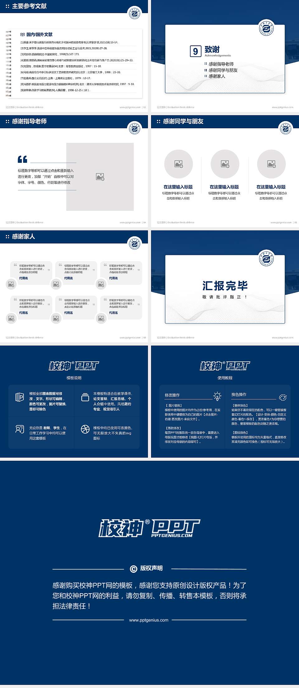 山西工学院论文答辩标准PPT模板4:3格式幻灯片预览图7