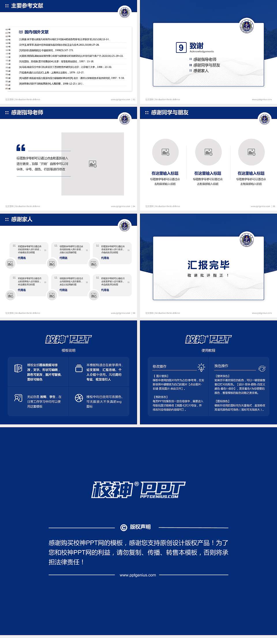 海军军医大学论文答辩标准PPT模板4:3格式幻灯片预览图7