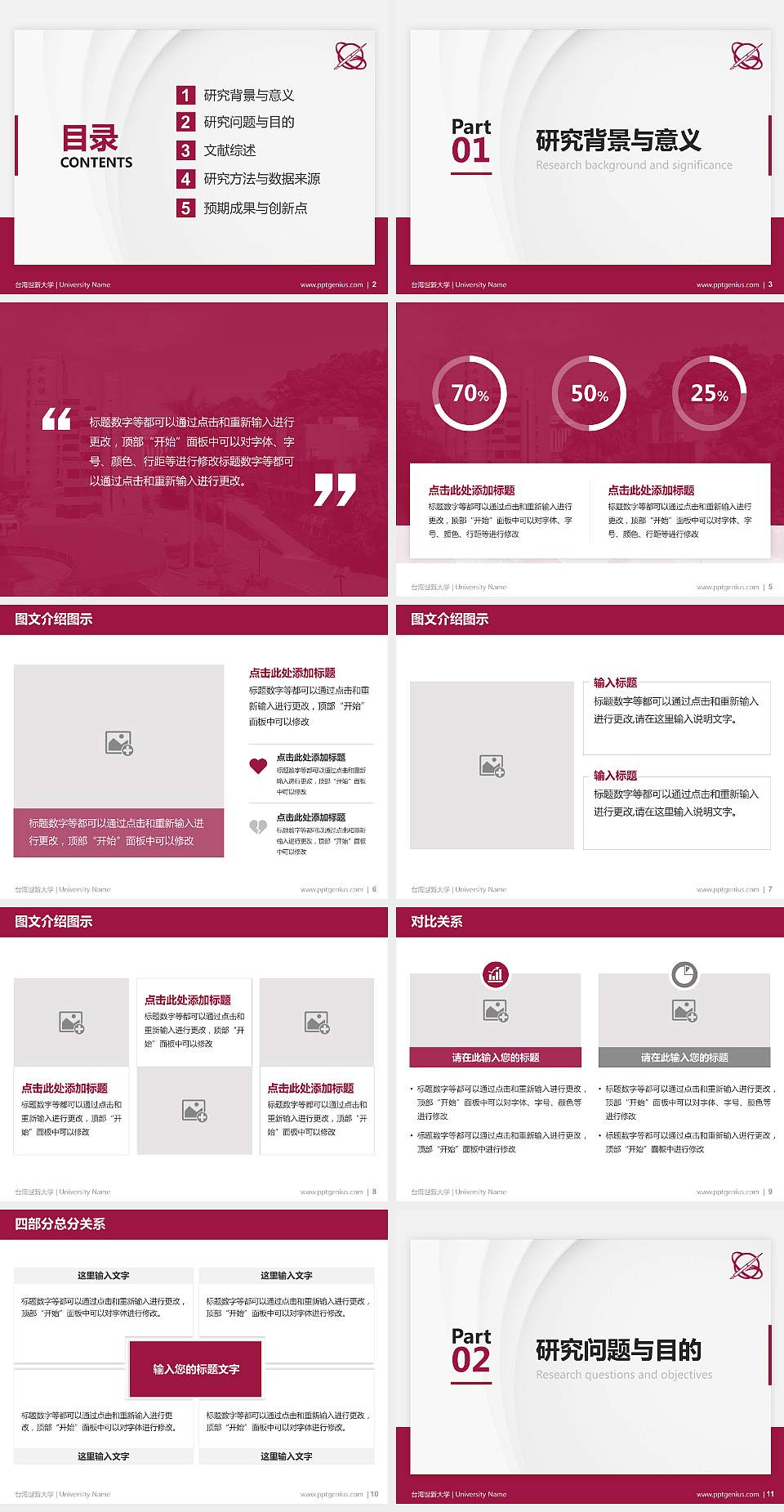 台湾世新大学硕士研究生/本科生毕业论文答辩/开题报告通用PPT模板下载4:3格式幻灯片预览图2