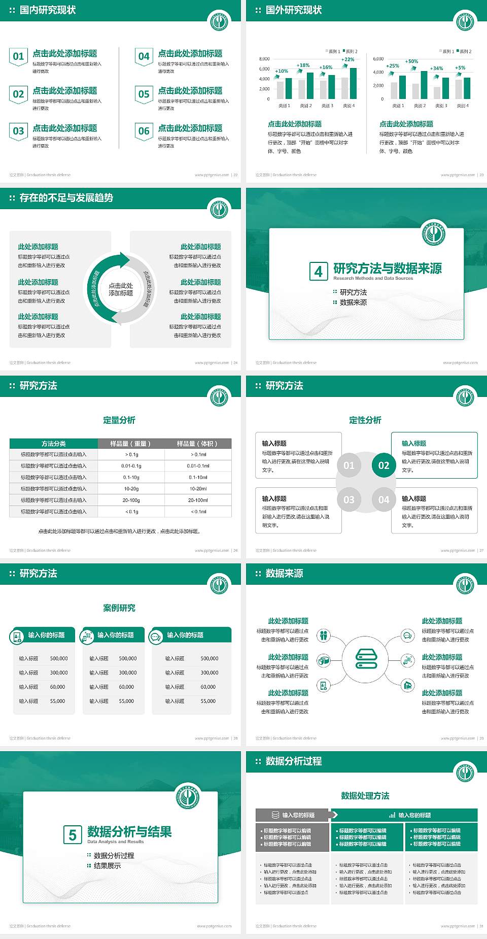 山东工艺美术学院论文答辩标准PPT模板4:3格式幻灯片预览图4
