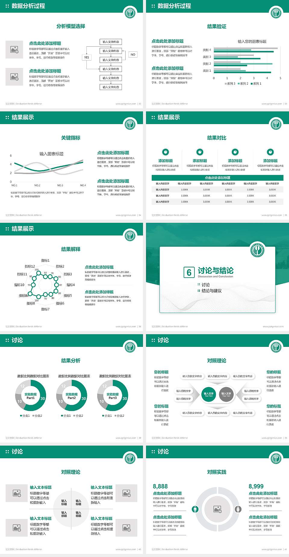 山东工艺美术学院论文答辩标准PPT模板4:3格式幻灯片预览图5
