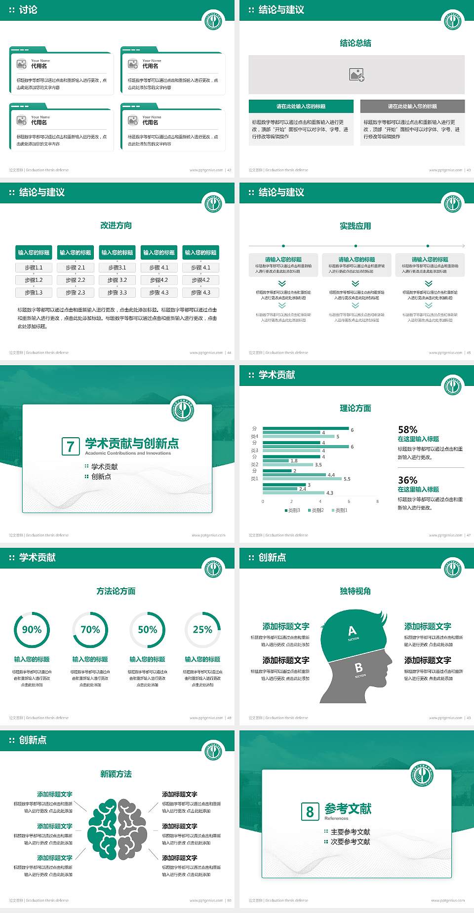 山东工艺美术学院论文答辩标准PPT模板4:3格式幻灯片预览图6