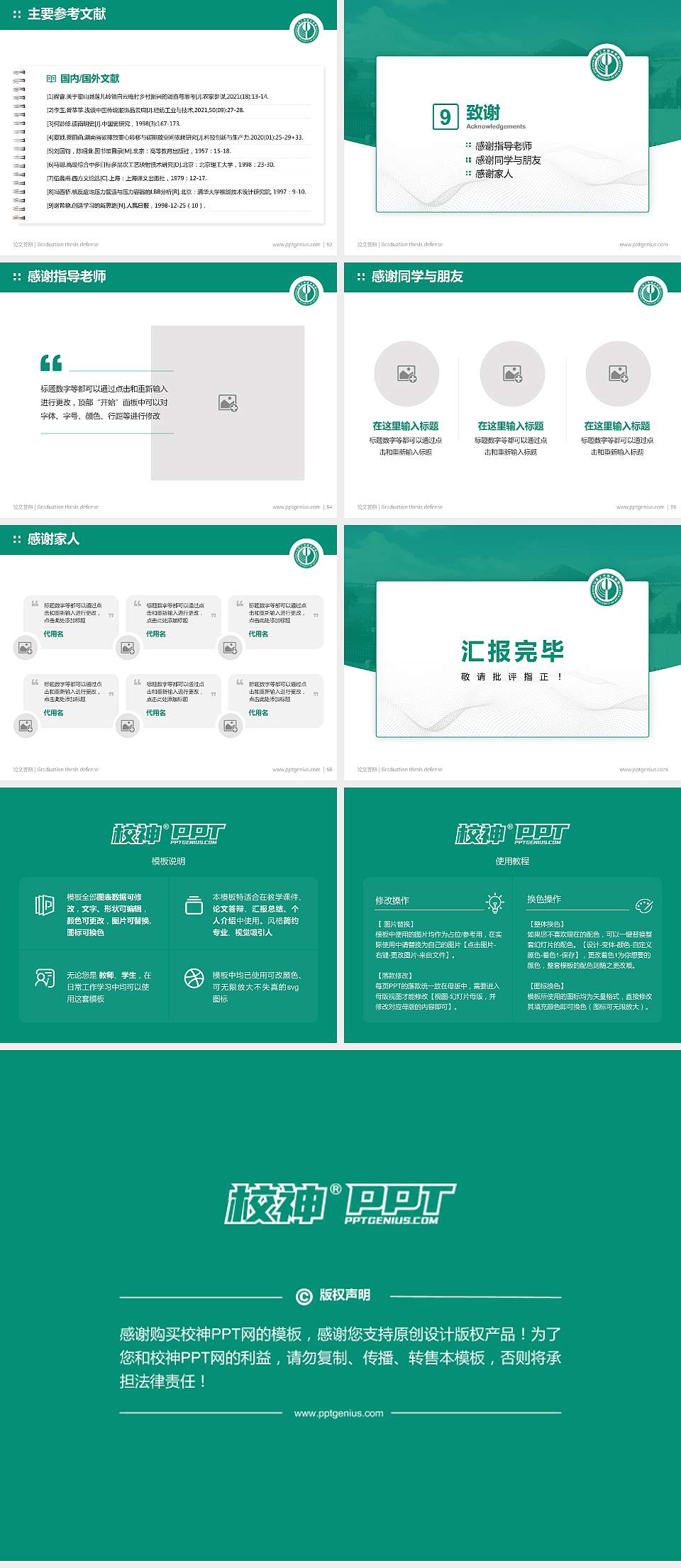 山东工艺美术学院论文答辩标准PPT模板4:3格式幻灯片预览图7