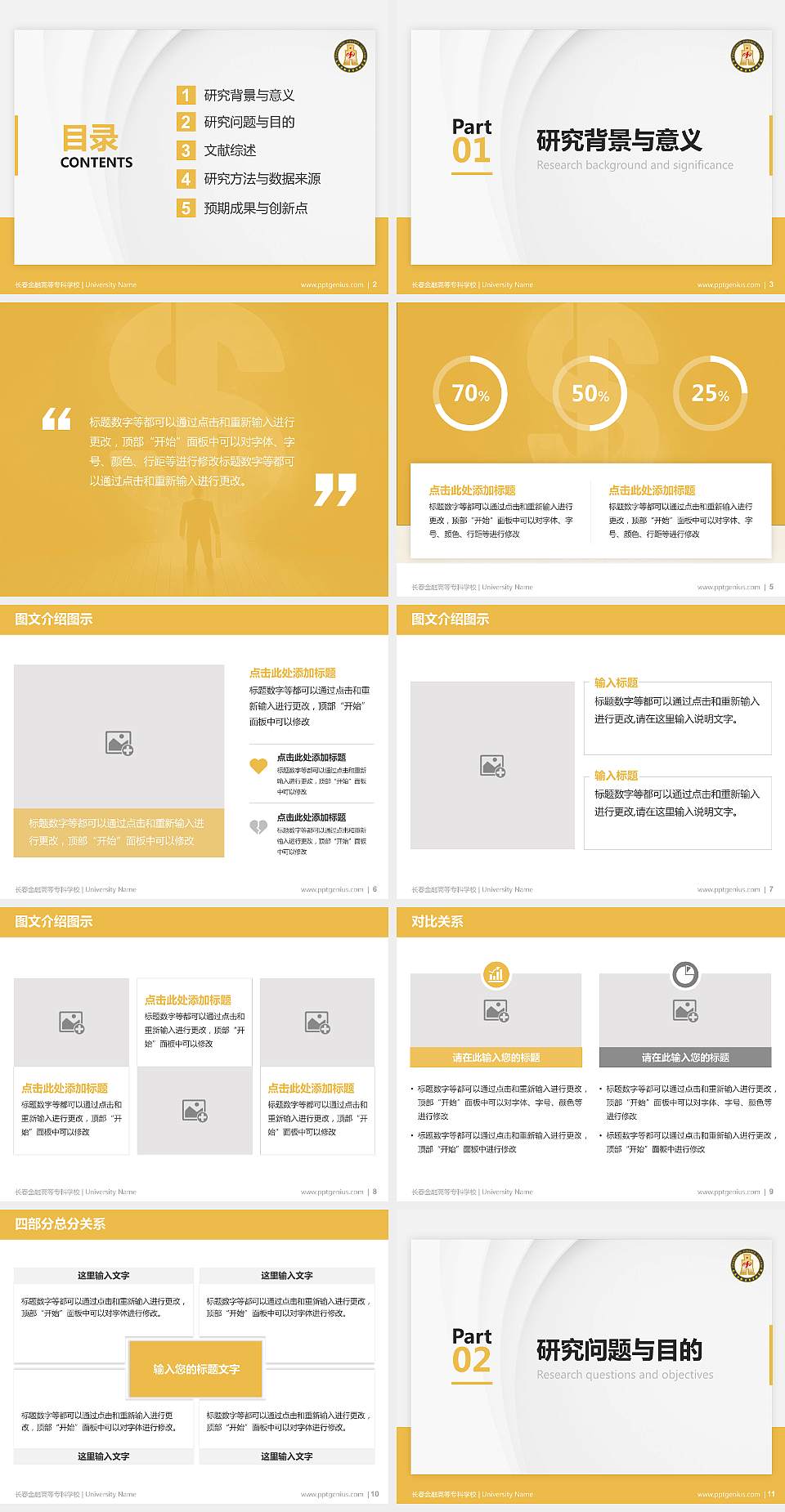 长春金融高等专科学校硕士研究生/本科生毕业论文答辩/开题报告通用PPT模板下载4:3格式幻灯片预览图2