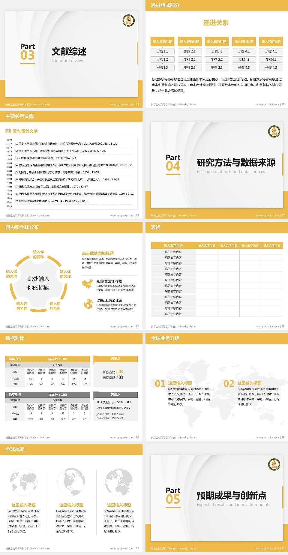 长春金融高等专科学校硕士研究生/本科生毕业论文答辩/开题报告通用PPT模板下载4:3格式幻灯片预览图4