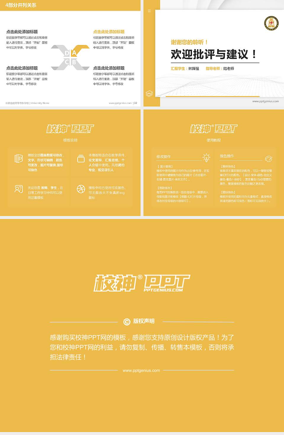 长春金融高等专科学校硕士研究生/本科生毕业论文答辩/开题报告通用PPT模板下载4:3格式幻灯片预览图5
