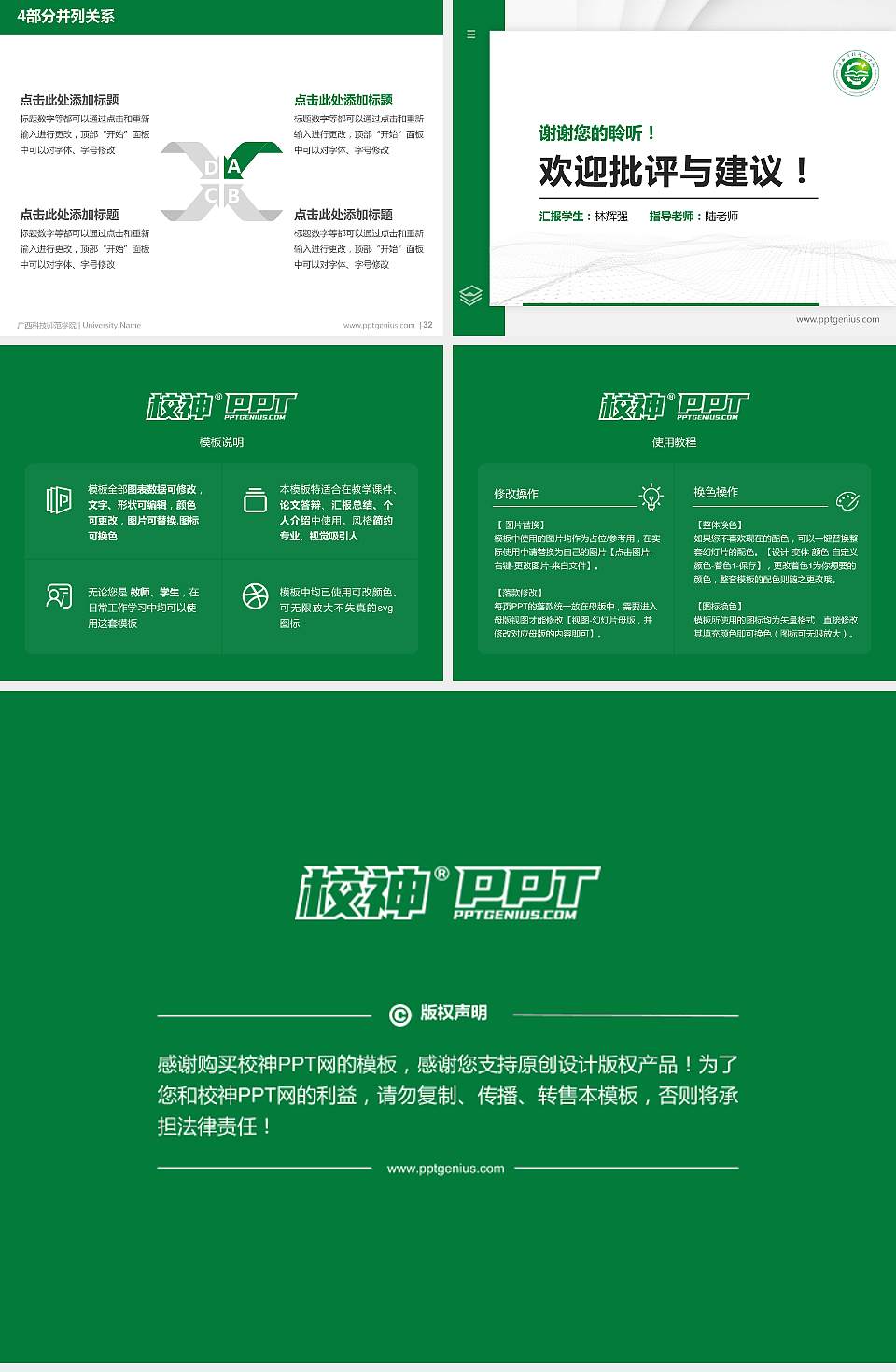 广西科技师范学院硕士研究生/本科生毕业论文答辩/开题报告通用PPT模板下载4:3格式幻灯片预览图5