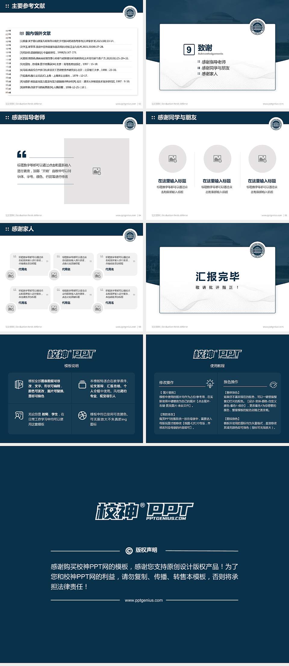 长春建筑学院论文答辩标准PPT模板4:3格式幻灯片预览图7