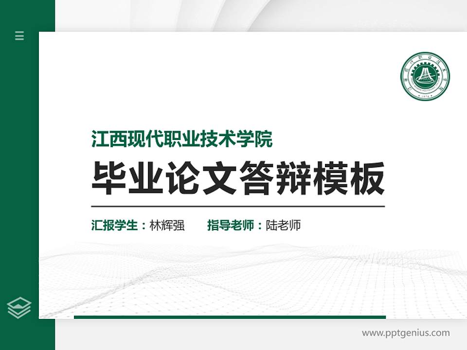 江西现代职业技术学院硕士研究生/本科生毕业论文答辩/开题报告通用PPT模板下载4:3格式PPT封面效果预览图