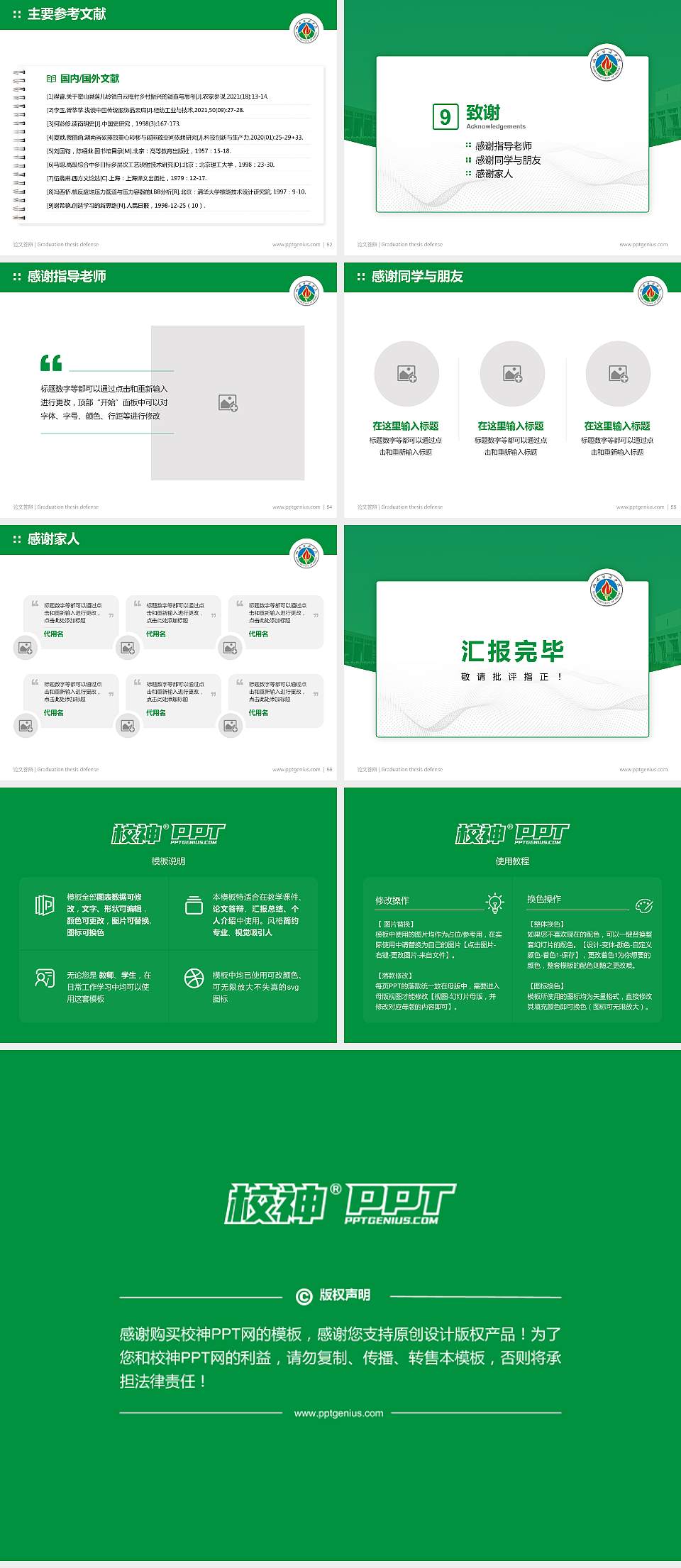 山西能源学院论文答辩标准PPT模板4:3格式幻灯片预览图7