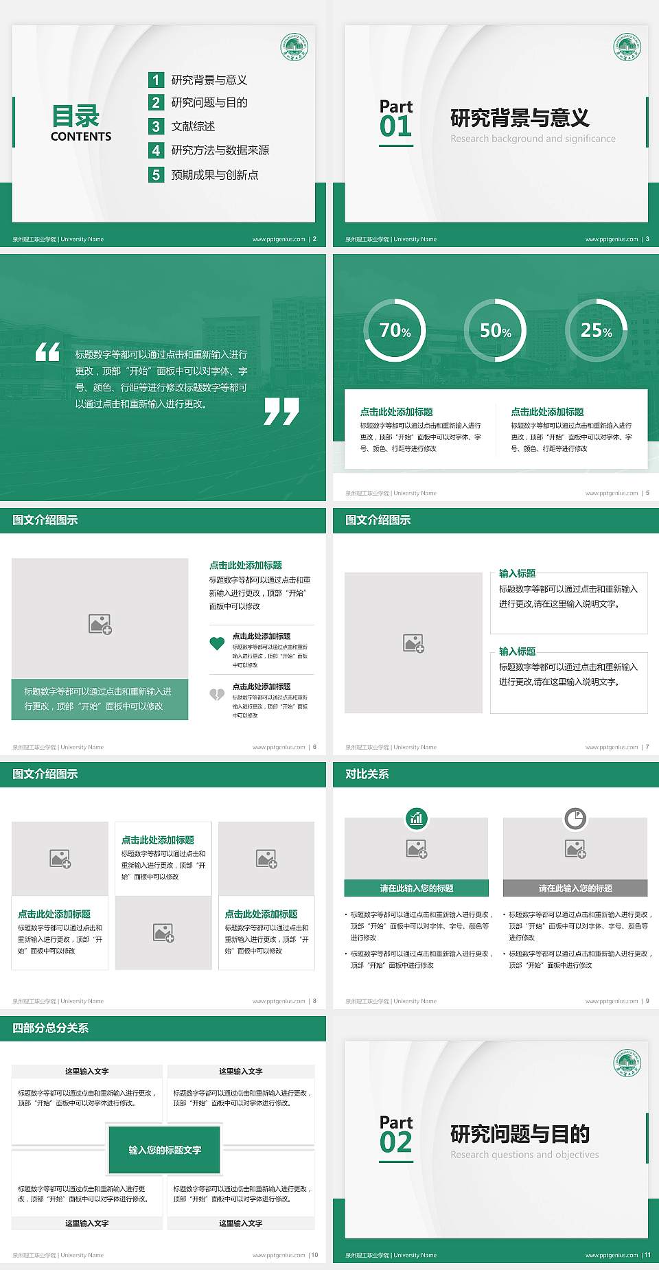 泉州理工职业学院硕士研究生/本科生毕业论文答辩/开题报告通用PPT模板下载4:3格式幻灯片预览图2