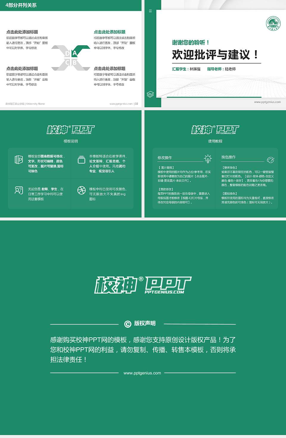 泉州理工职业学院硕士研究生/本科生毕业论文答辩/开题报告通用PPT模板下载4:3格式幻灯片预览图5