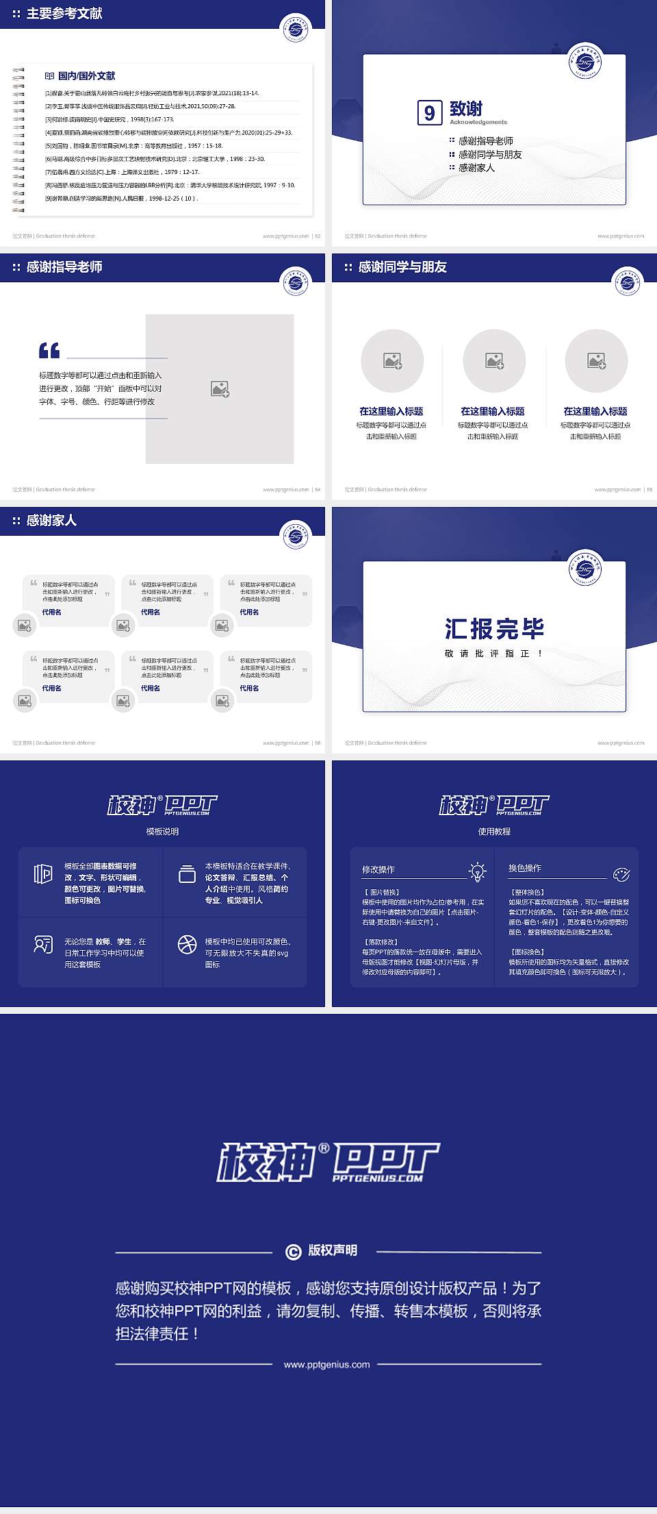 四川工程职业技术学院论文答辩标准PPT模板4:3格式幻灯片预览图7