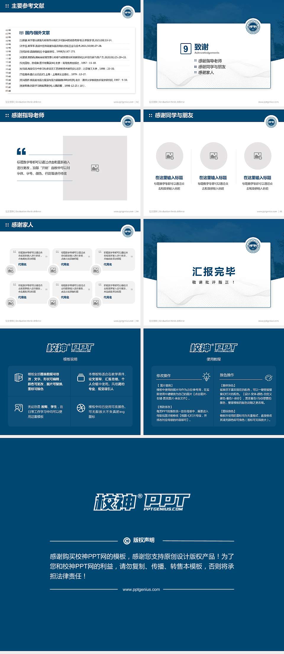 山西应用科技学院论文答辩标准PPT模板4:3格式幻灯片预览图7