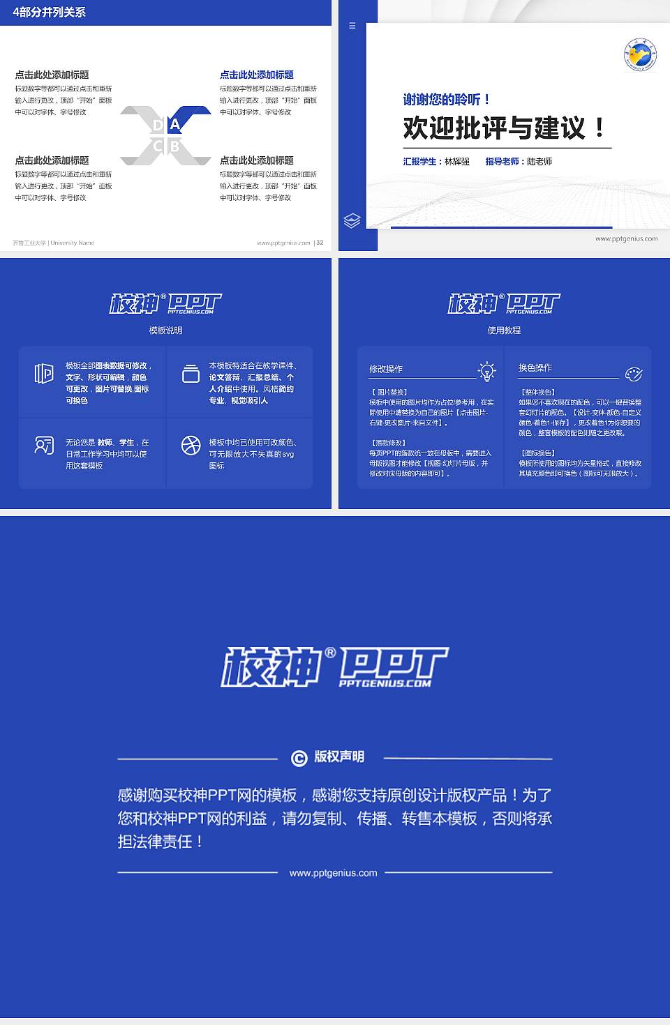 齐鲁工业大学硕士研究生/本科生毕业论文答辩/开题报告通用PPT模板下载4:3格式幻灯片预览图5