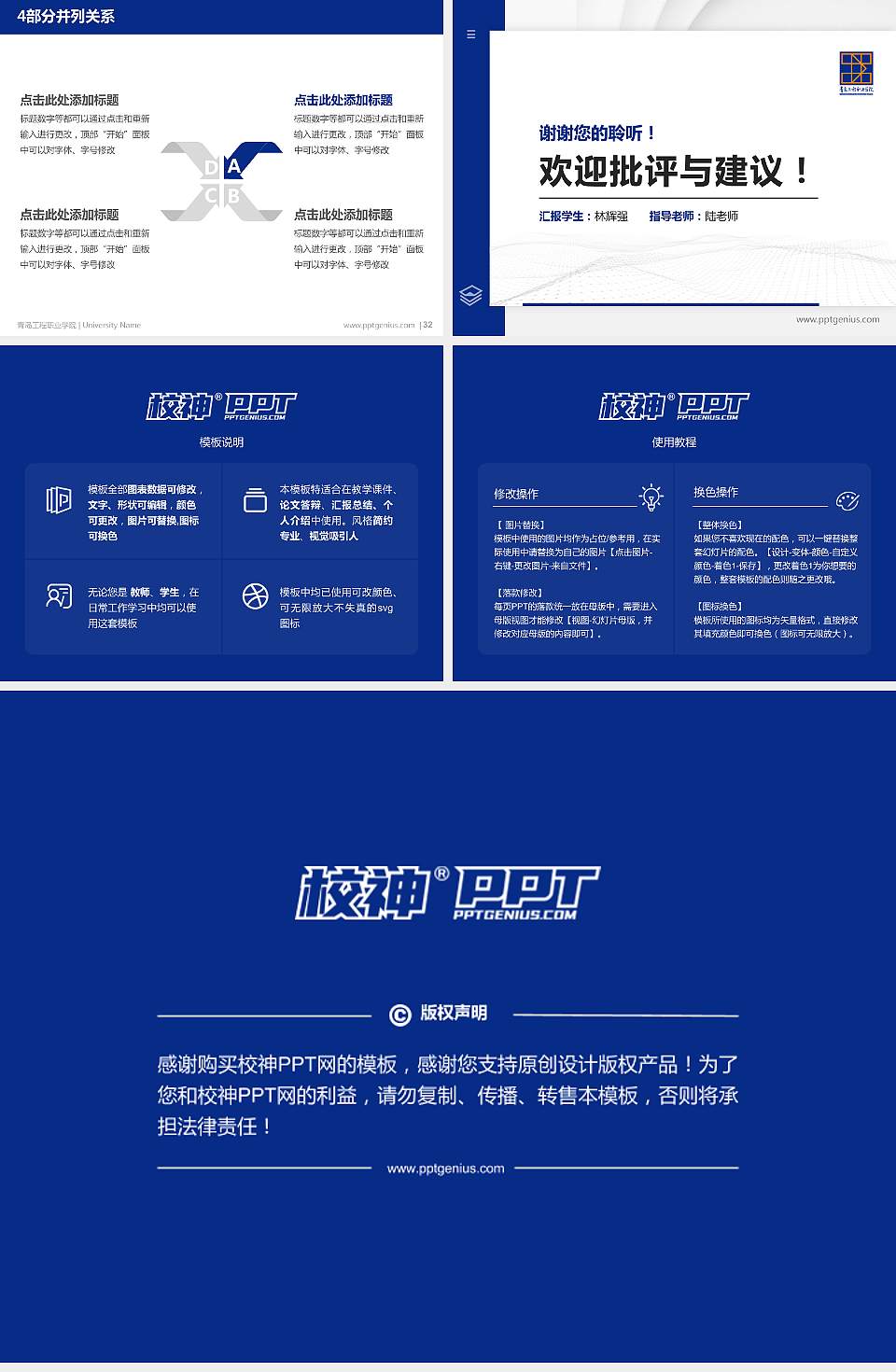 青岛工程职业学院硕士研究生/本科生毕业论文答辩/开题报告通用PPT模板下载4:3格式幻灯片预览图5