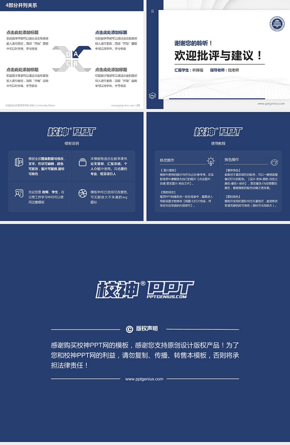 宁波幼儿师范高等专科学校硕士研究生/本科生毕业论文答辩/开题报告通用PPT模板下载4:3格式幻灯片预览图5