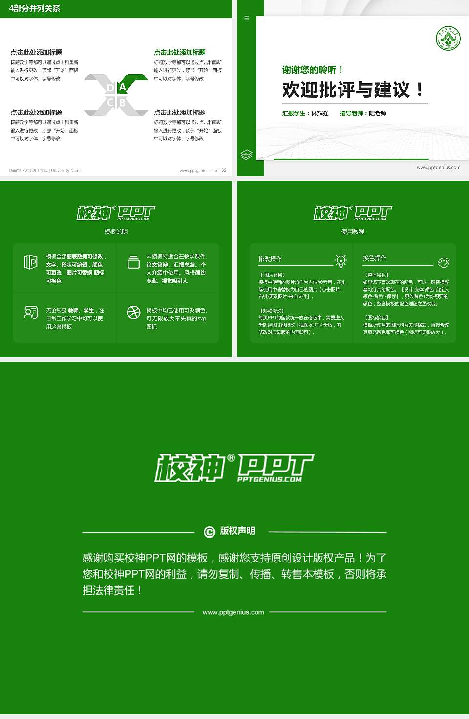 华南农业大学珠江学院硕士研究生/本科生毕业论文答辩/开题报告通用PPT模板下载4:3格式幻灯片预览图5