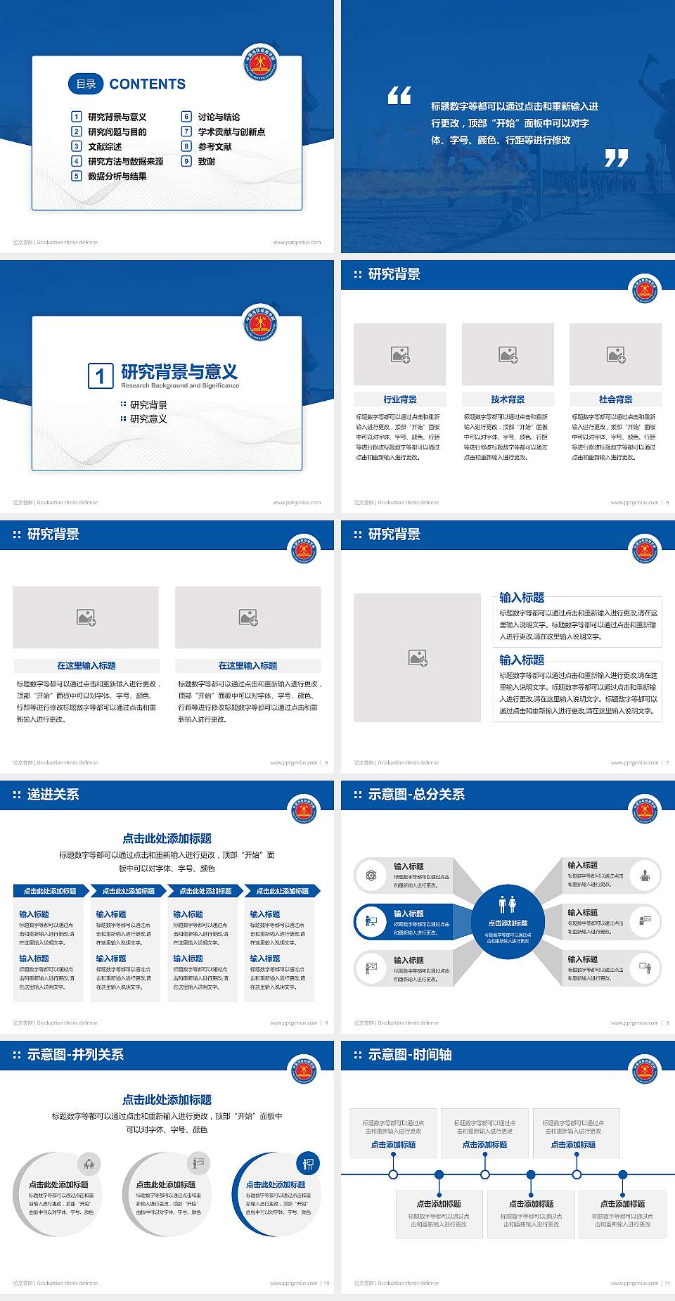 中国消防救援学院论文答辩标准PPT模板4:3格式幻灯片预览图2