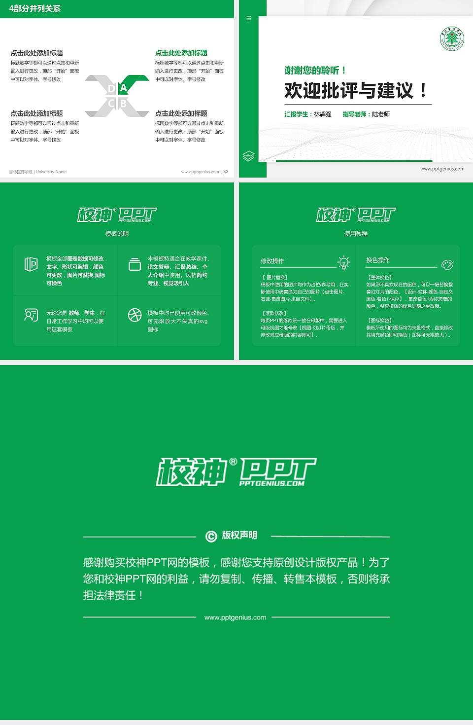 吉林医药学院硕士研究生/本科生毕业论文答辩/开题报告通用PPT模板下载4:3格式幻灯片预览图5