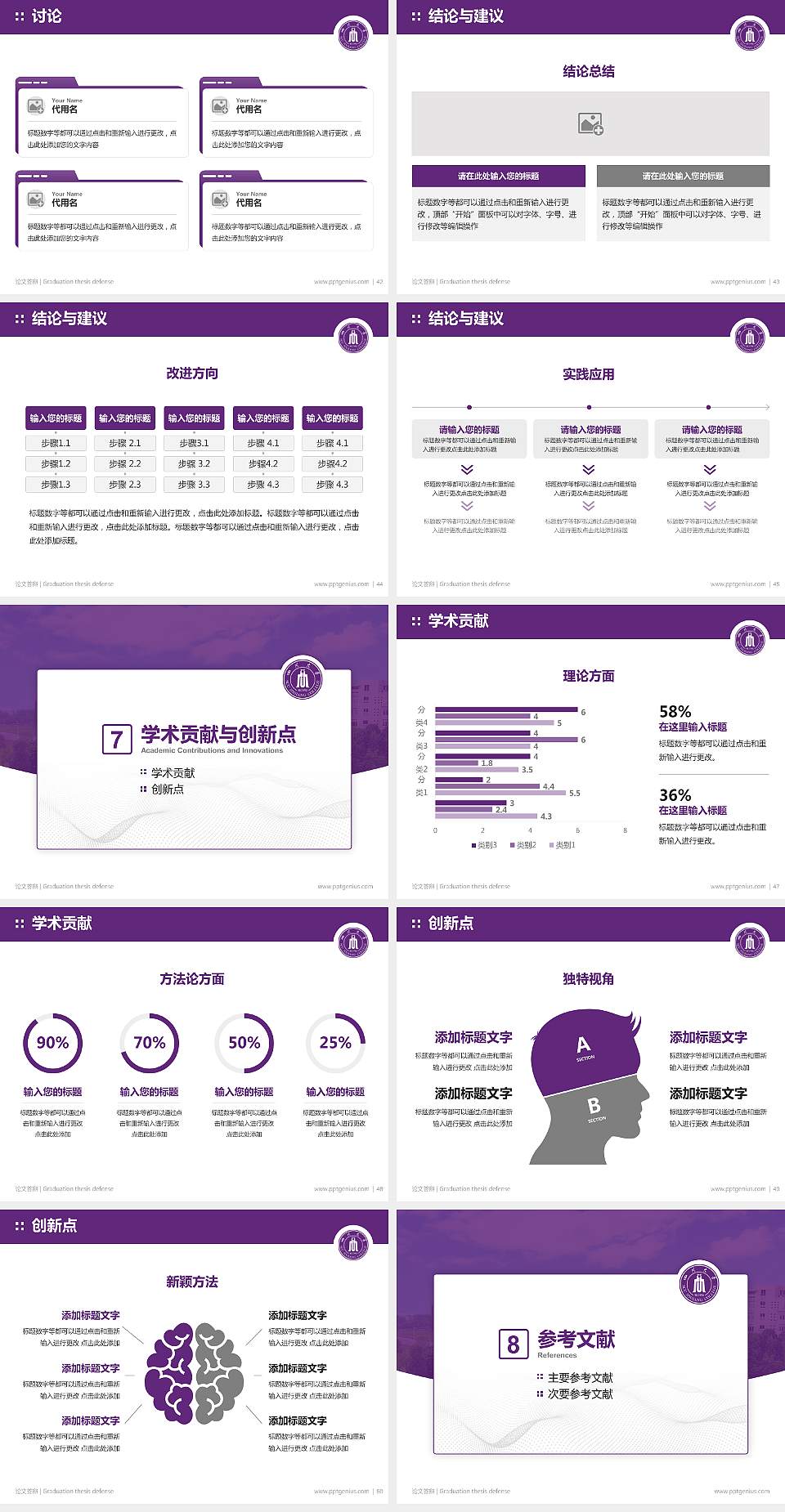 四川大学锦江学院论文答辩标准PPT模板4:3格式幻灯片预览图6