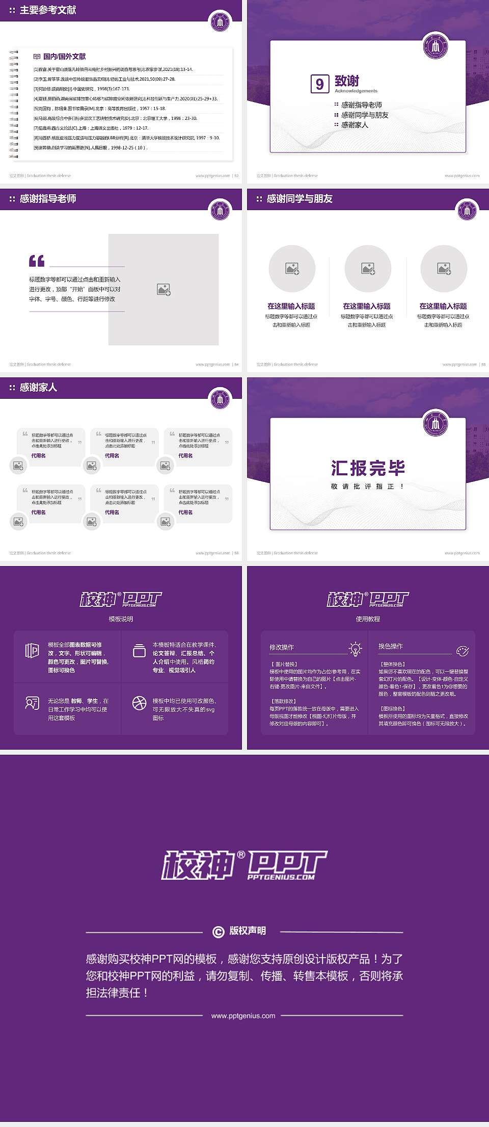 四川大学锦江学院论文答辩标准PPT模板4:3格式幻灯片预览图7