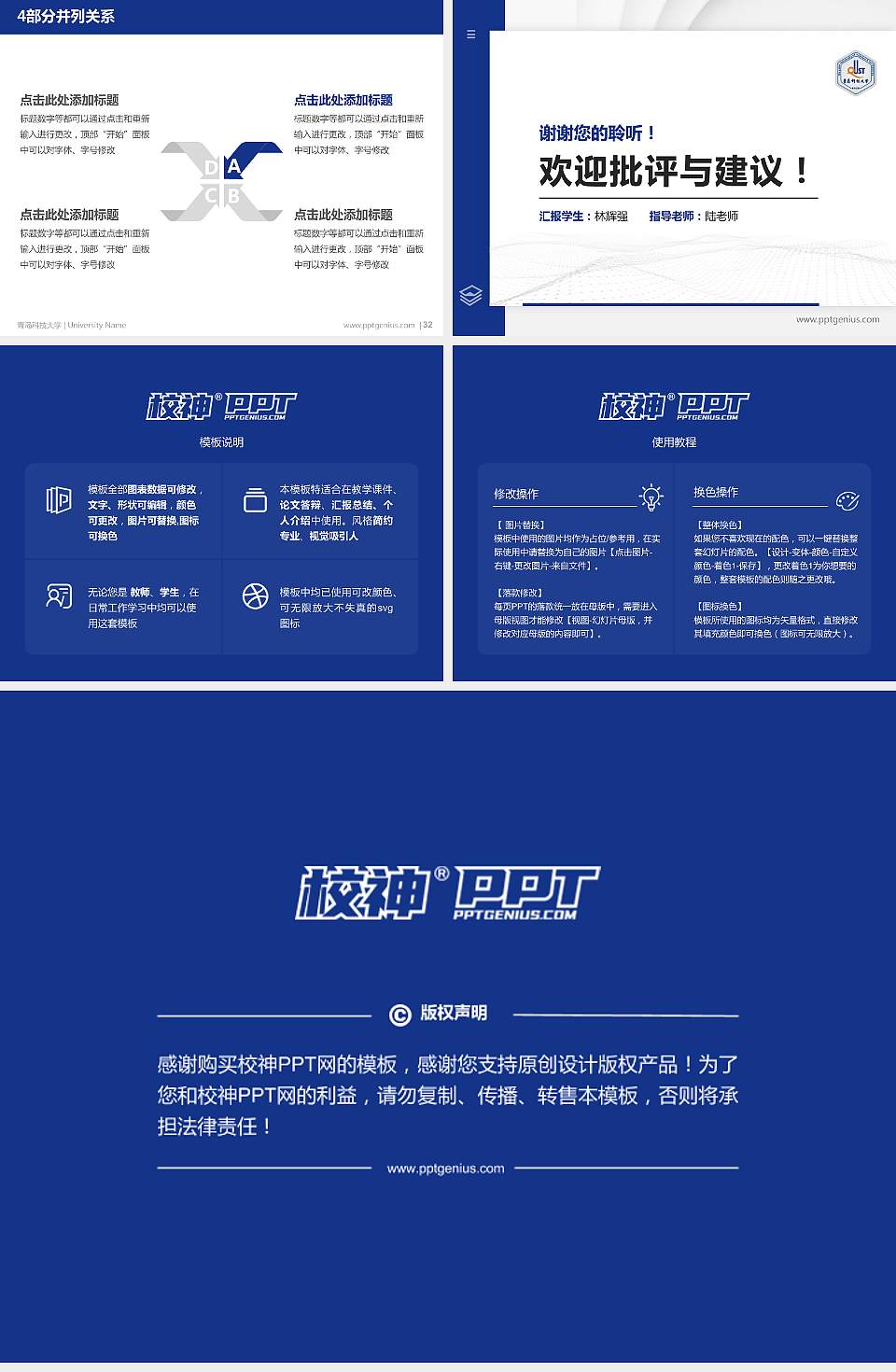 青岛科技大学硕士研究生/本科生毕业论文答辩/开题报告通用PPT模板下载4:3格式幻灯片预览图5