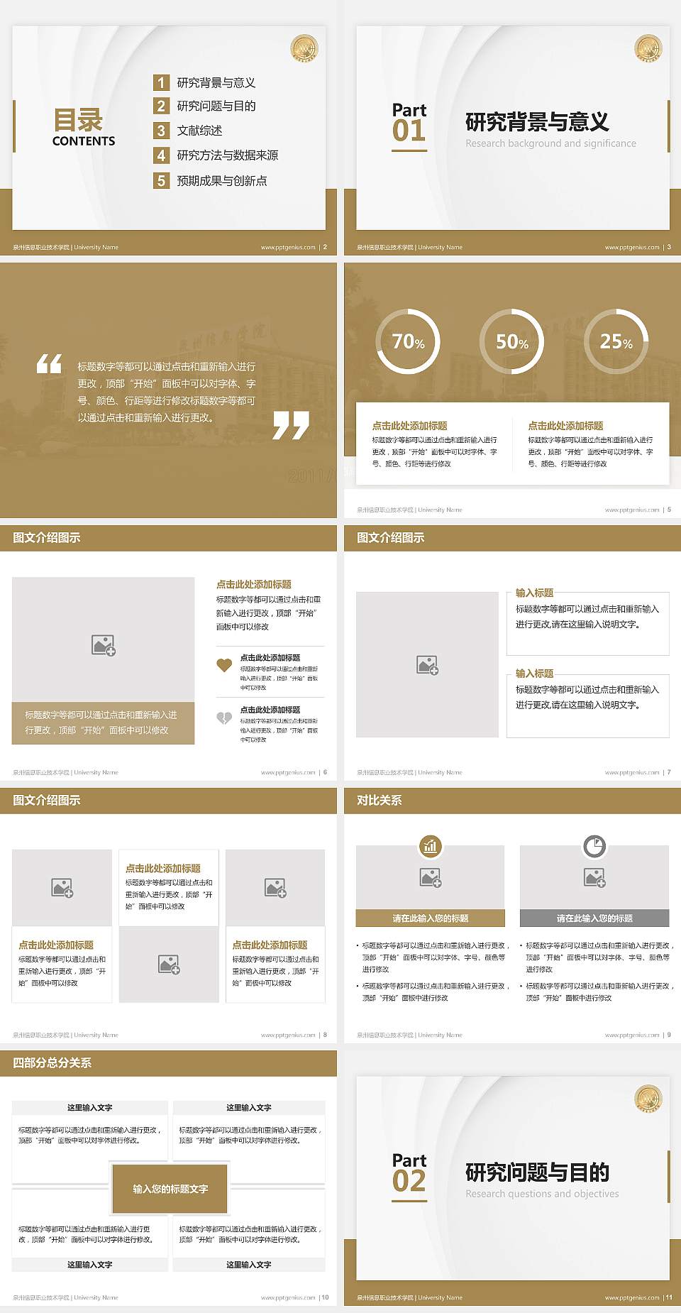 泉州信息职业技术学院硕士研究生/本科生毕业论文答辩/开题报告通用PPT模板下载4:3格式幻灯片预览图2