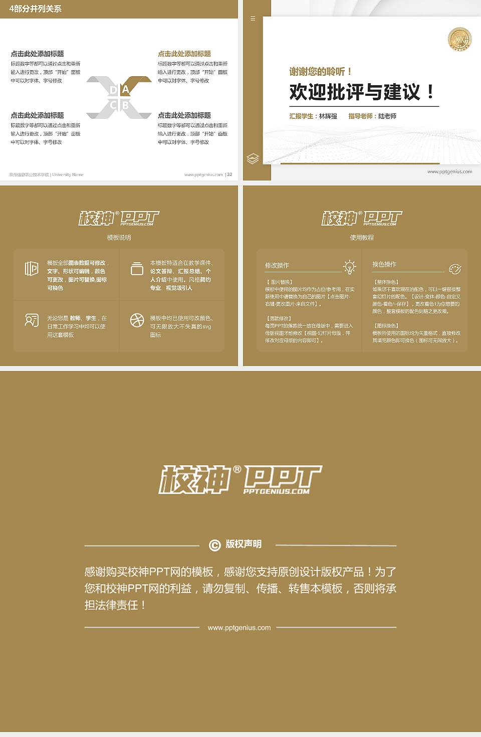 泉州信息职业技术学院硕士研究生/本科生毕业论文答辩/开题报告通用PPT模板下载4:3格式幻灯片预览图5