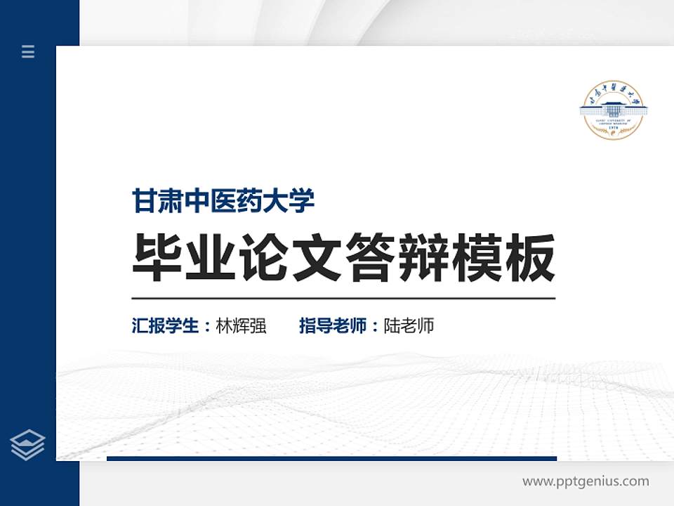 甘肃中医药大学硕士研究生/本科生毕业论文答辩/开题报告通用PPT模板下载4:3格式PPT封面效果预览图