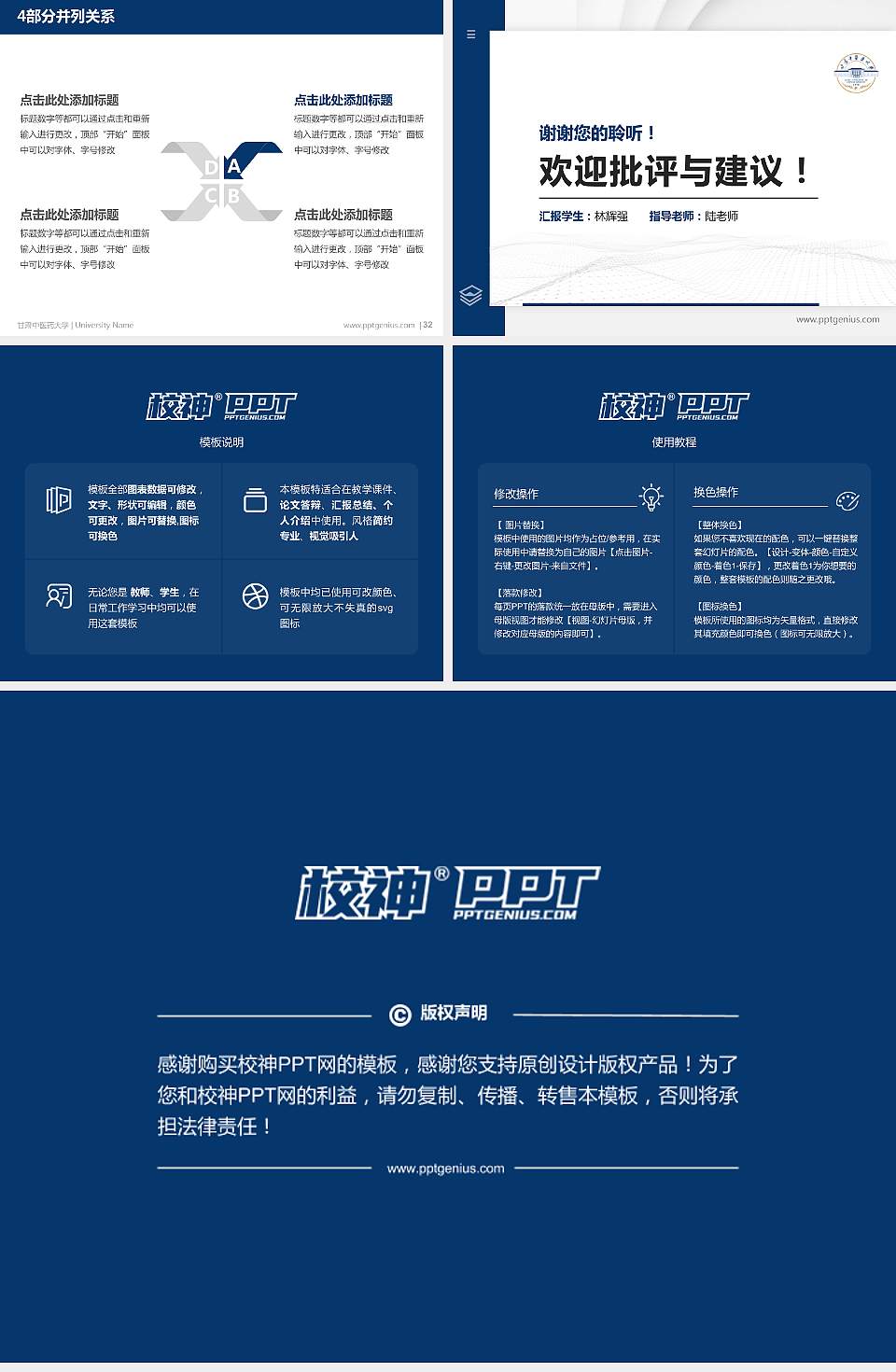 甘肃中医药大学硕士研究生/本科生毕业论文答辩/开题报告通用PPT模板下载4:3格式幻灯片预览图5