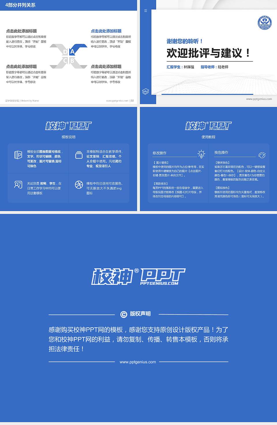 辽宁财贸学院硕士研究生/本科生毕业论文答辩/开题报告通用PPT模板下载4:3格式幻灯片预览图5