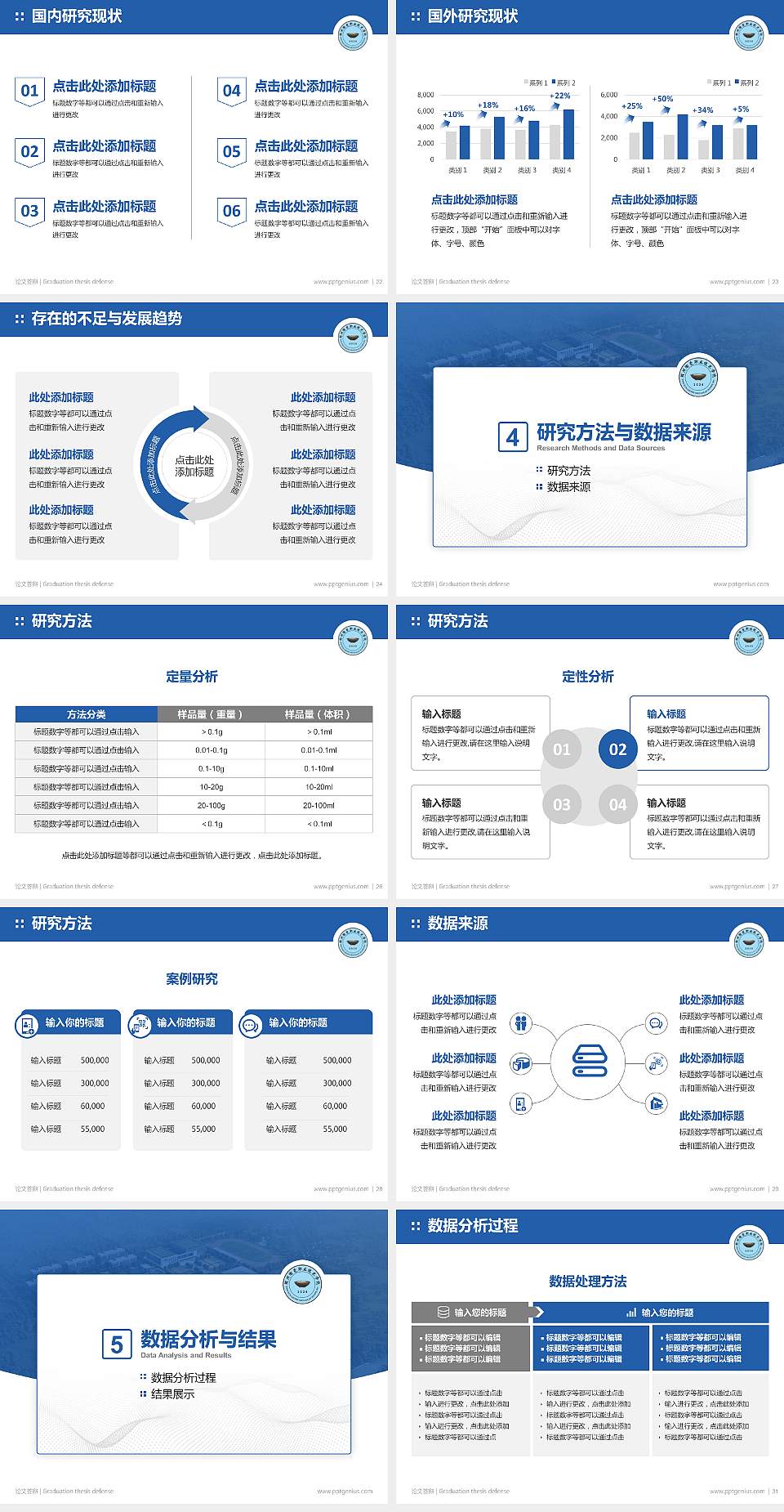 朔州陶瓷职业技术学院论文答辩标准PPT模板4:3格式幻灯片预览图4