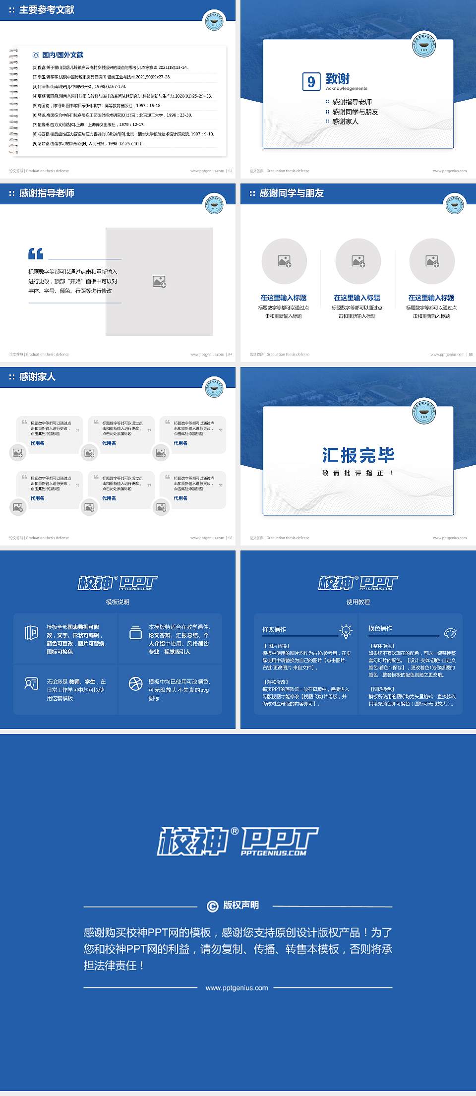 朔州陶瓷职业技术学院论文答辩标准PPT模板4:3格式幻灯片预览图7