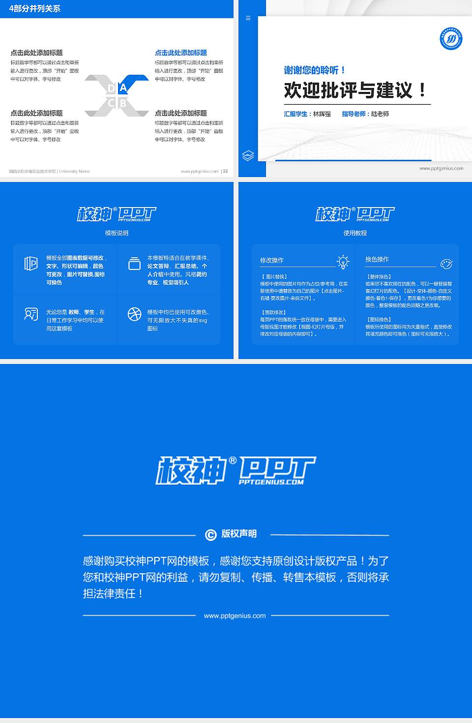 湖南水利水电职业技术学院硕士研究生/本科生毕业论文答辩/开题报告通用PPT模板下载4:3格式幻灯片预览图5