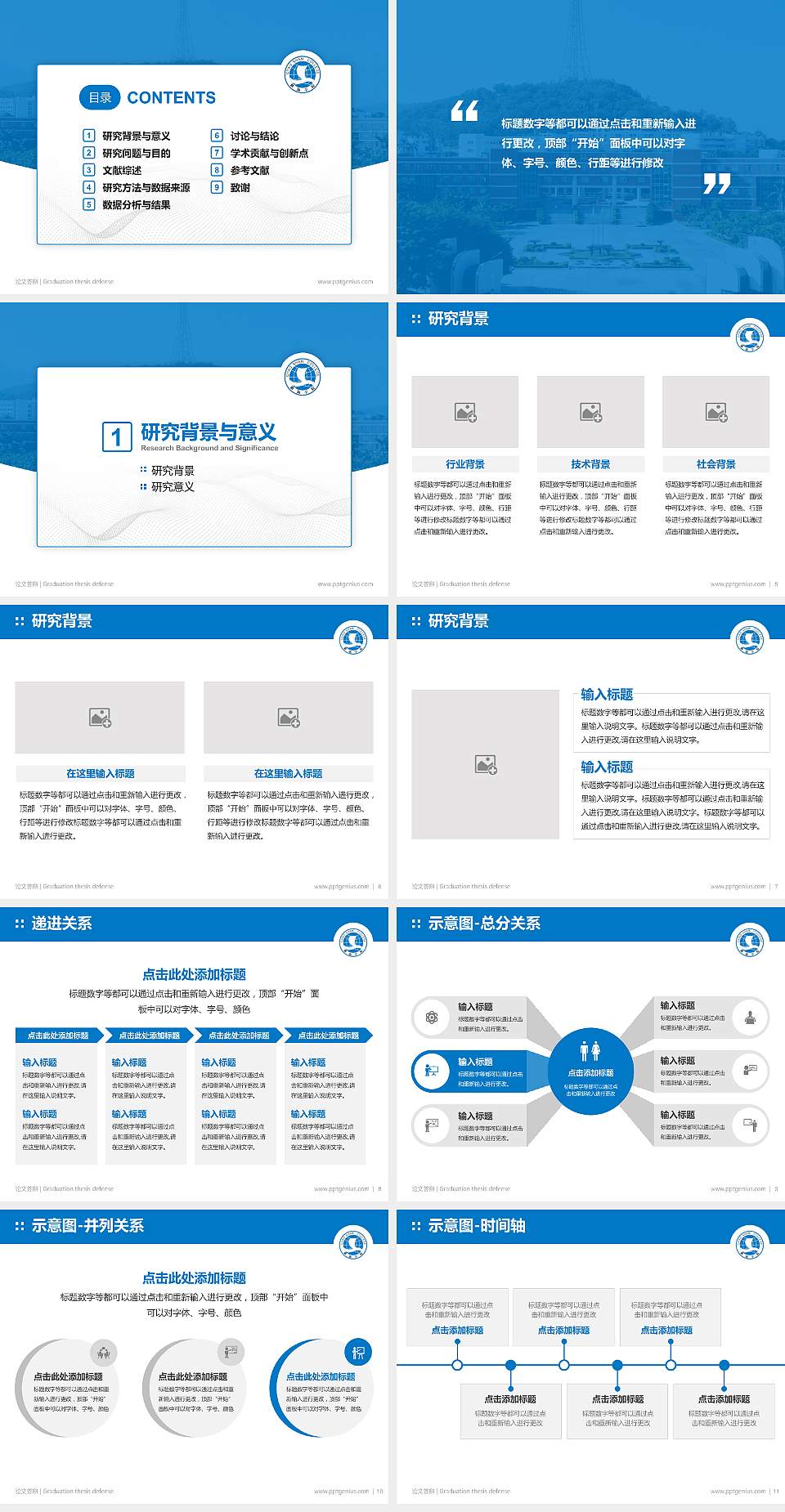 潮汕职业技术学院论文答辩标准PPT模板4:3格式幻灯片预览图2