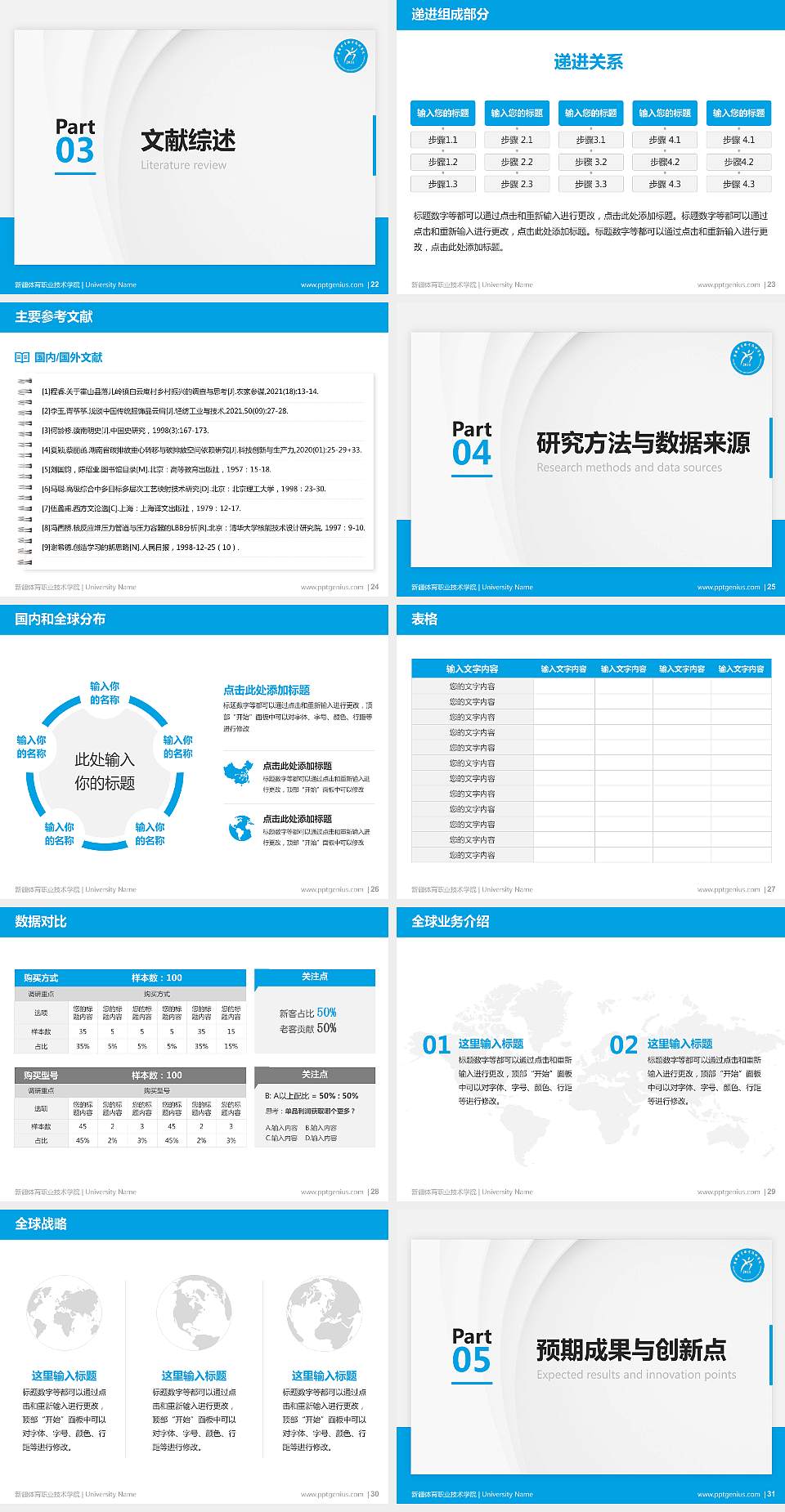 新疆体育职业技术学院硕士研究生/本科生毕业论文答辩/开题报告通用PPT模板下载4:3格式幻灯片预览图4