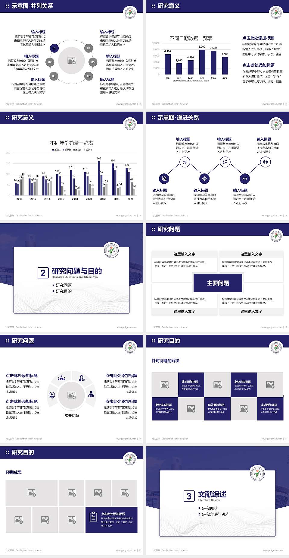 桐城师范高等专科学校论文答辩标准PPT模板4:3格式幻灯片预览图3