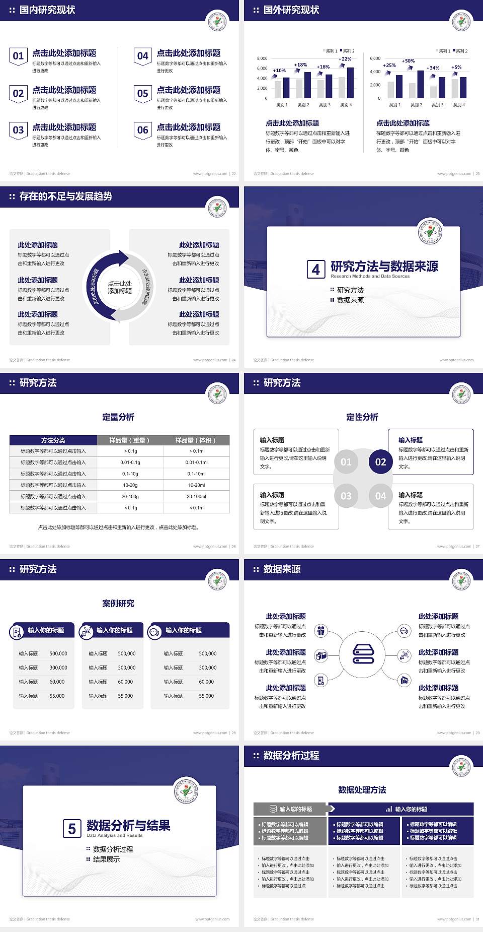 桐城师范高等专科学校论文答辩标准PPT模板4:3格式幻灯片预览图4