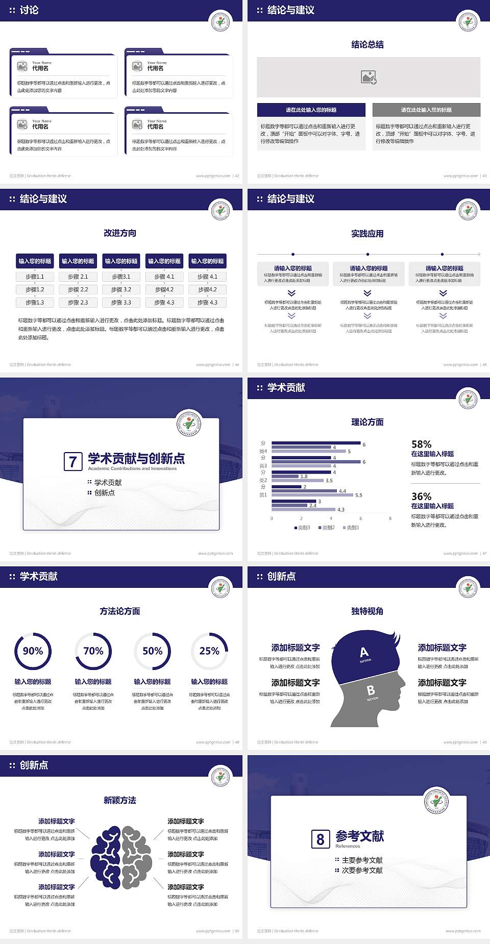 桐城师范高等专科学校论文答辩标准PPT模板4:3格式幻灯片预览图6