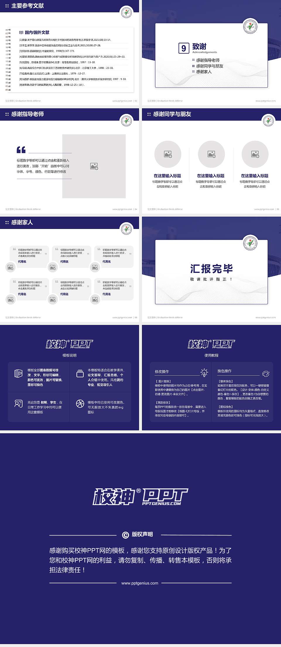 桐城师范高等专科学校论文答辩标准PPT模板4:3格式幻灯片预览图7