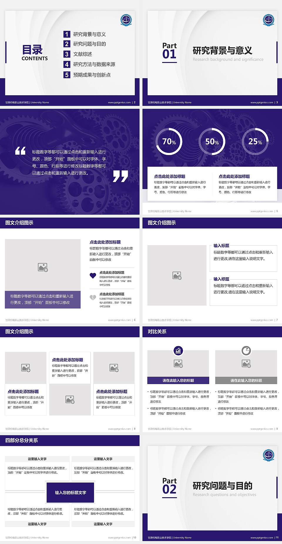甘肃机电职业技术学院硕士研究生/本科生毕业论文答辩/开题报告通用PPT模板下载4:3格式幻灯片预览图2