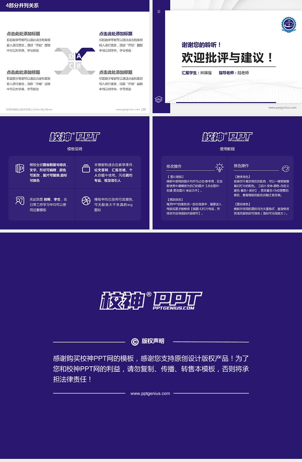 甘肃机电职业技术学院硕士研究生/本科生毕业论文答辩/开题报告通用PPT模板下载4:3格式幻灯片预览图5